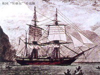 英国"贝格尔"号战舰