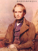 英国著名生物学家达尔文