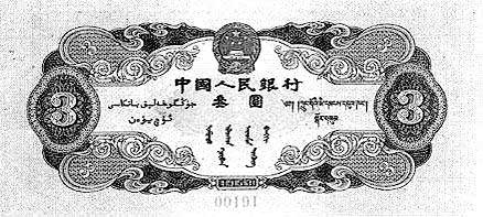 解密档案显示我国建国初曾委托苏联印人民币