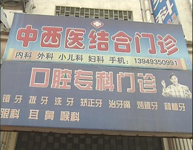 �Ƿ���ҽ����س�Υ�����������������ſ�(ͼ)